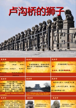 三年级语文上册 第四单元 卢沟桥的狮子课件1 鄂教版-鄂教版小学三年级上册语文课件