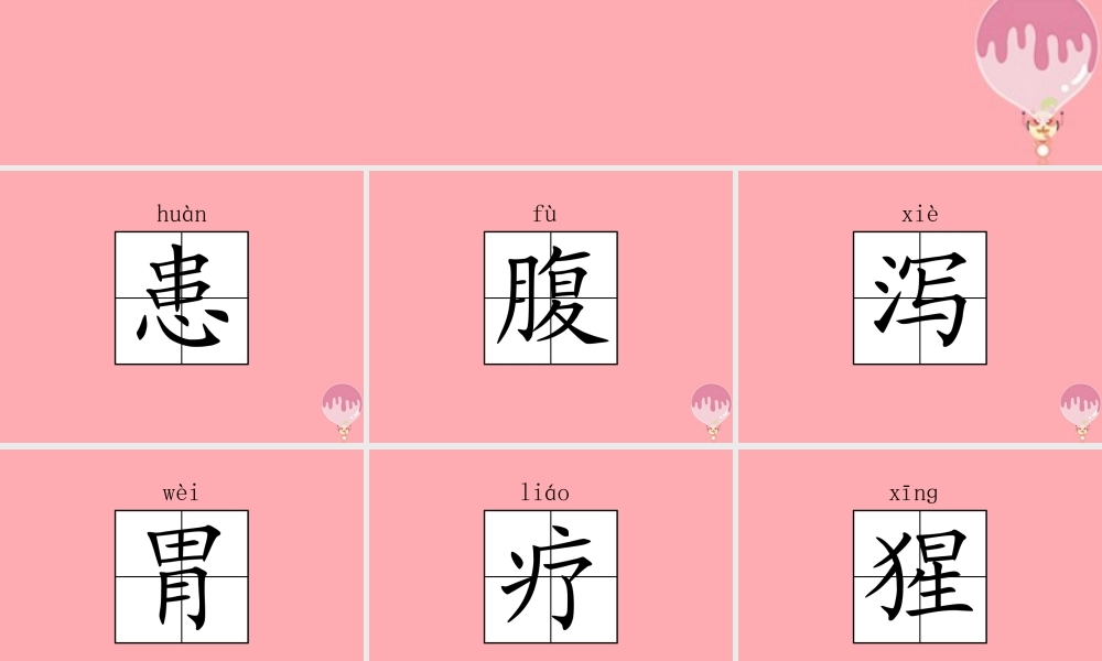 三年级语文上册 第五单元 动物治病办法多课件2 湘教版-湘教版小学三年级上册语文课件