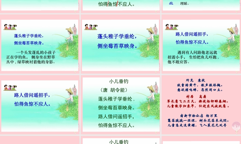 三年级语文上册 第三单元 小儿垂钓课件1 长春版-长春版小学三年级上册语文课件