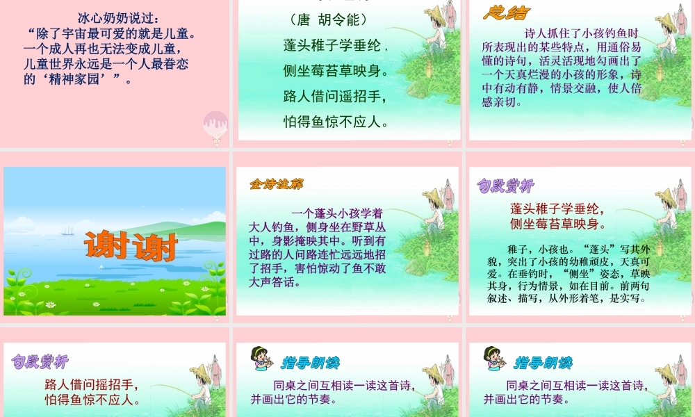 三年级语文上册 第三单元 小儿垂钓课件1 长春版-长春版小学三年级上册语文课件