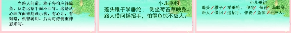 三年级语文上册 第三单元 小儿垂钓课件1 长春版-长春版小学三年级上册语文课件