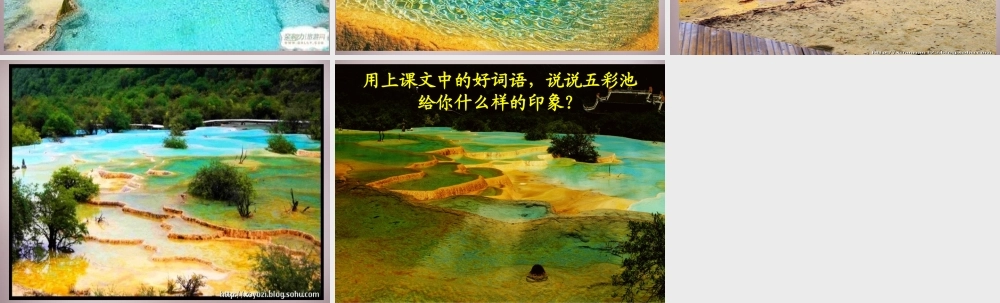 三年级语文上册《五彩池》课件3 语文A版-语文A版小学三年级上册语文课件