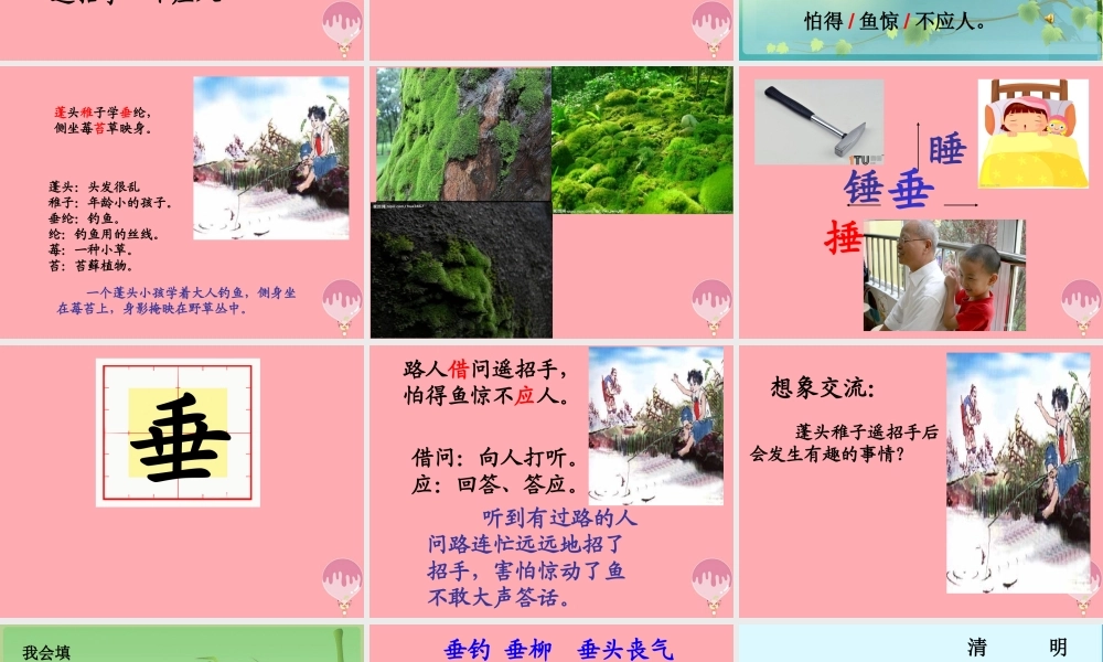 三年级语文上册 第三单元 小儿垂钓课件2 长春版-长春版小学三年级上册语文课件