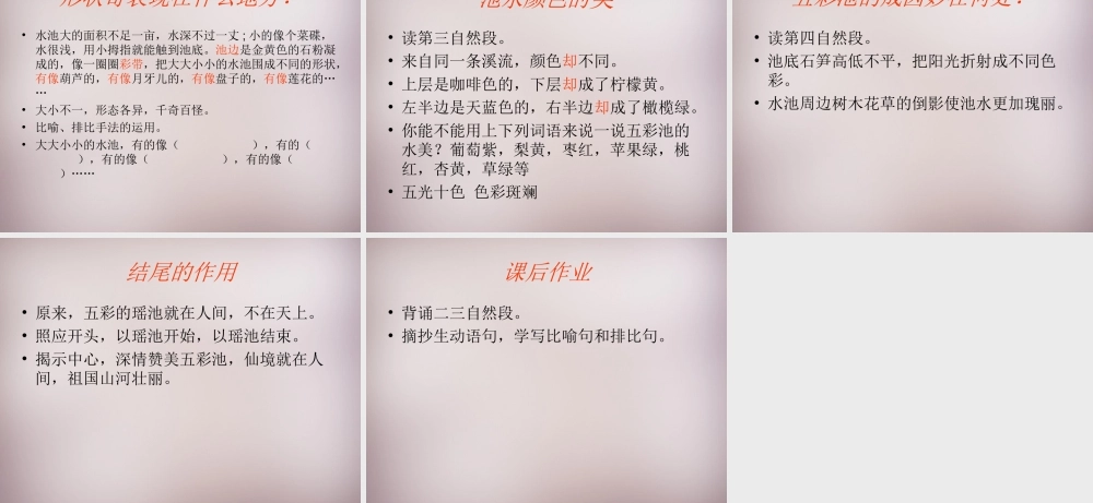 三年级语文上册《五彩池》课件4 语文A版-语文A版小学三年级上册语文课件