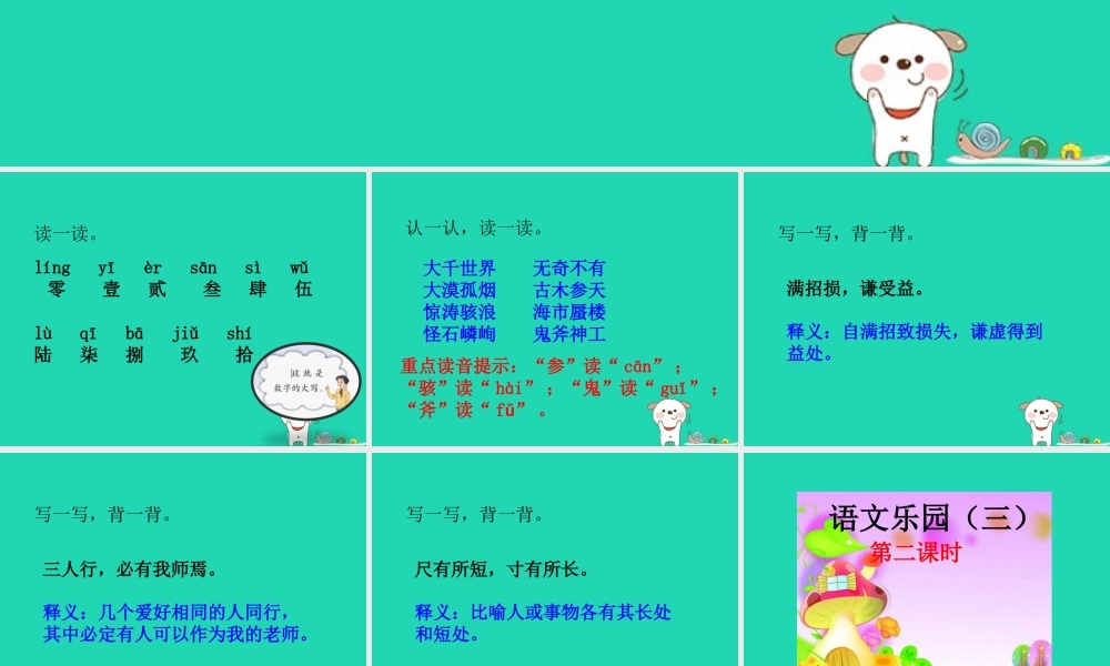 三年级语文上册 第三单元 语文乐园（三）课件 鄂教版-鄂教版小学三年级上册语文课件