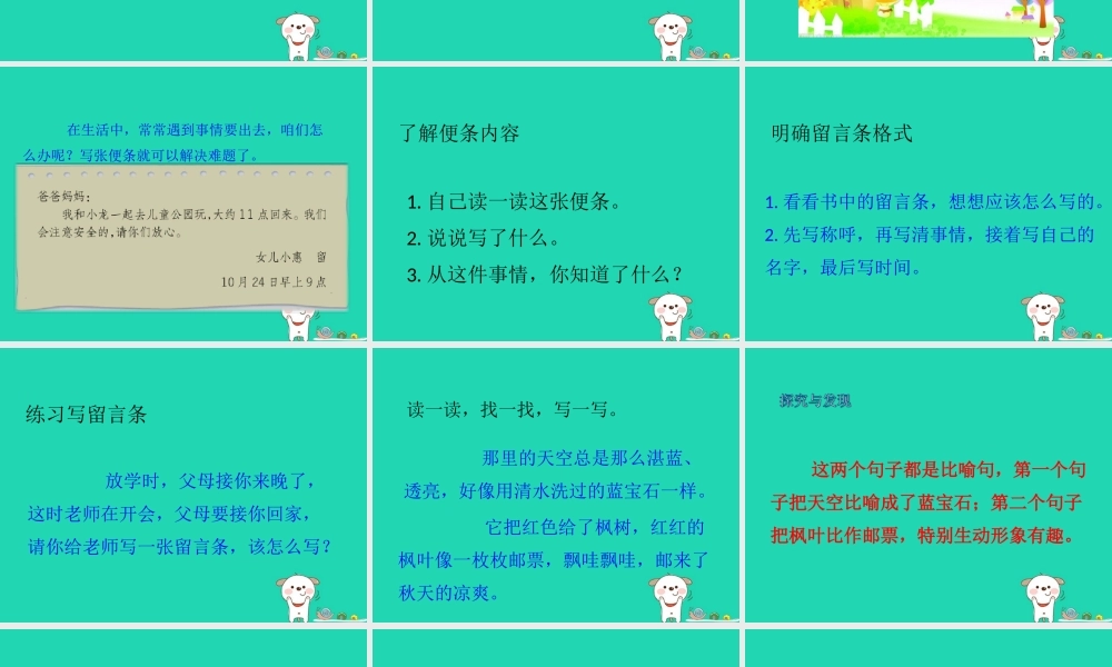 三年级语文上册 第三单元 语文乐园（三）课件 鄂教版-鄂教版小学三年级上册语文课件