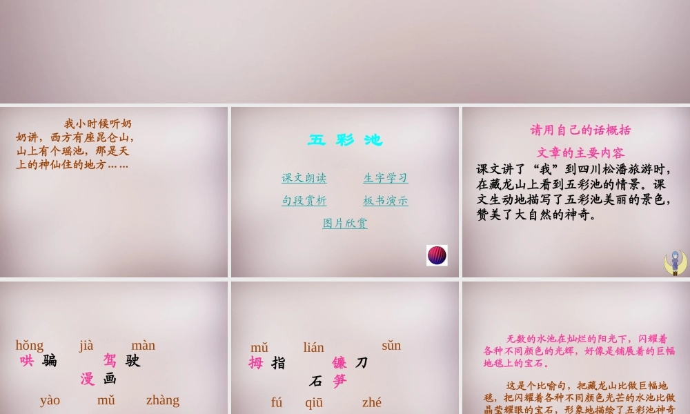三年级语文上册《五彩池》课件5 语文A版-语文A版小学三年级上册语文课件