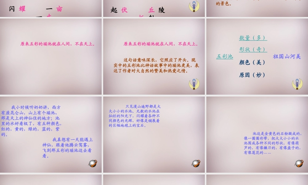 三年级语文上册《五彩池》课件5 语文A版-语文A版小学三年级上册语文课件