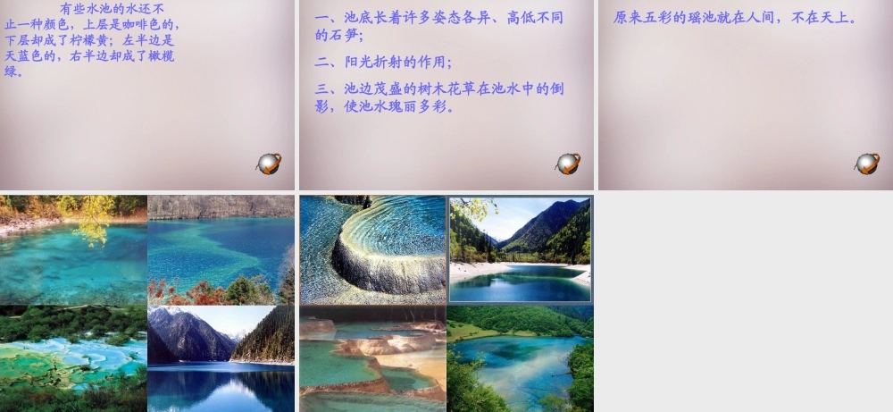 三年级语文上册《五彩池》课件5 语文A版-语文A版小学三年级上册语文课件