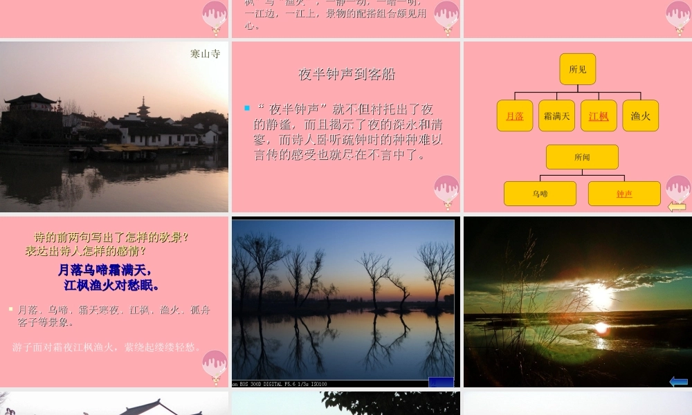 三年级语文上册 第五单元 枫桥夜泊课件2 西师大版-西师大版小学三年级上册语文课件