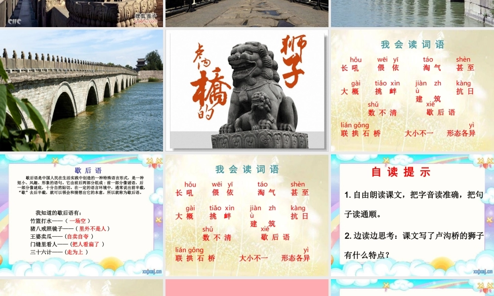 三年级语文上册 第四单元 卢沟桥的狮子课件2 鄂教版-鄂教版小学三年级上册语文课件