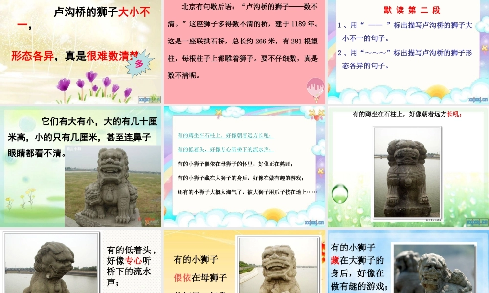三年级语文上册 第四单元 卢沟桥的狮子课件2 鄂教版-鄂教版小学三年级上册语文课件