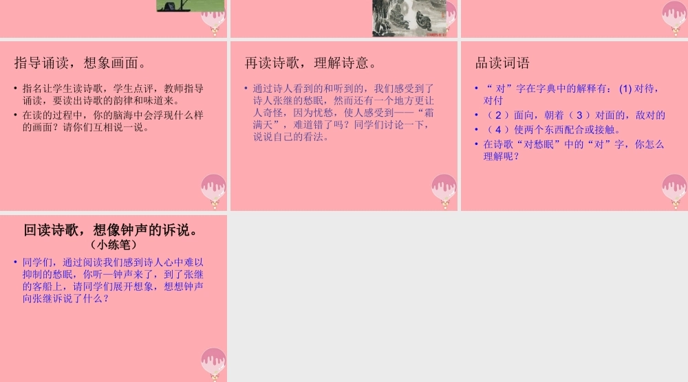 三年级语文上册 第五单元 枫桥夜泊课件3 西师大版-西师大版小学三年级上册语文课件