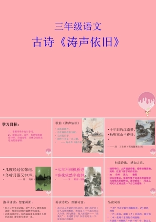 三年级语文上册 第五单元 枫桥夜泊课件3 西师大版-西师大版小学三年级上册语文课件