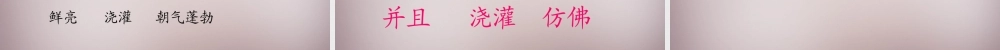 三年级语文上册《小河蚌的故事》课件2 语文A版-语文A版小学三年级上册语文课件