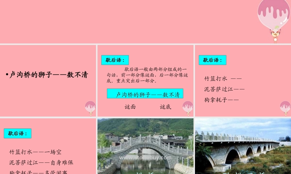三年级语文上册 第四单元 卢沟桥的狮子课件3 鄂教版-鄂教版小学三年级上册语文课件