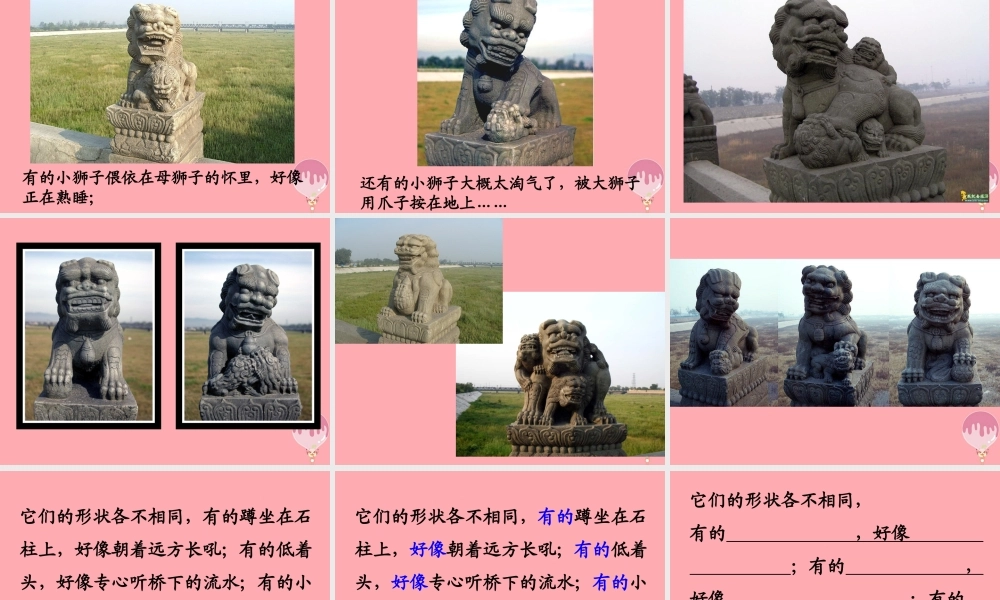 三年级语文上册 第四单元 卢沟桥的狮子课件3 鄂教版-鄂教版小学三年级上册语文课件