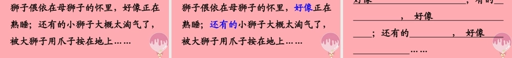 三年级语文上册 第四单元 卢沟桥的狮子课件3 鄂教版-鄂教版小学三年级上册语文课件