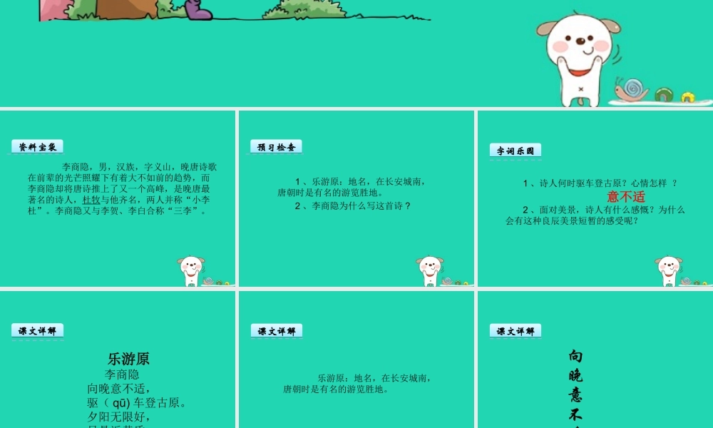 三年级语文上册 第五单元 古诗诵读《宿建德江》课件 鄂教版-鄂教版小学三年级上册语文课件