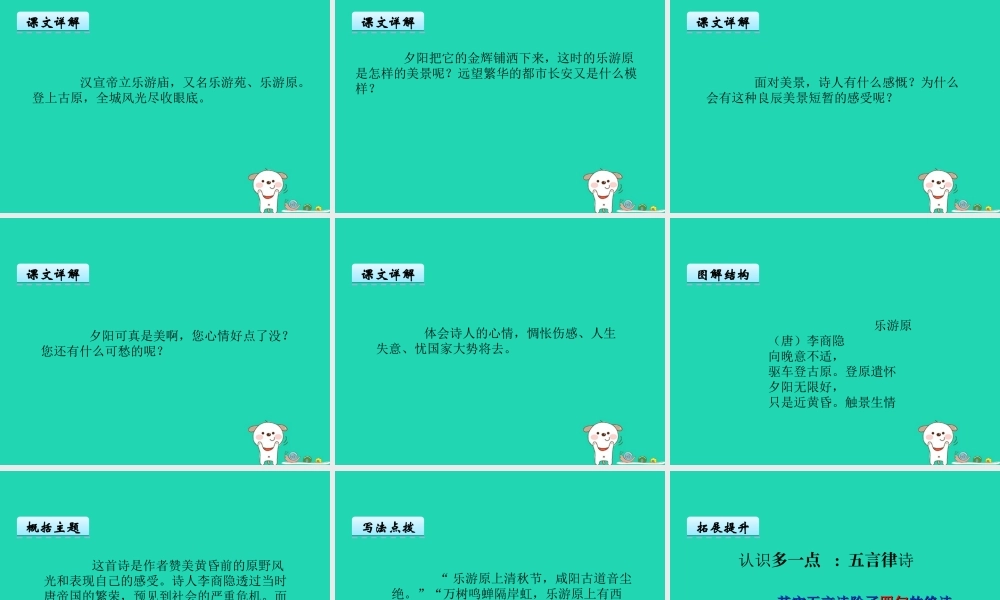 三年级语文上册 第五单元 古诗诵读《宿建德江》课件 鄂教版-鄂教版小学三年级上册语文课件