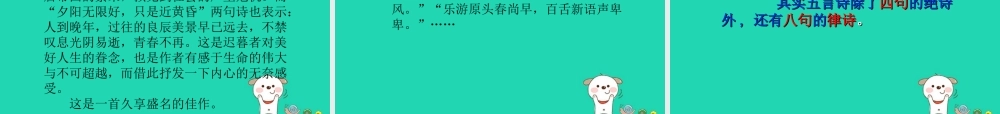 三年级语文上册 第五单元 古诗诵读《宿建德江》课件 鄂教版-鄂教版小学三年级上册语文课件