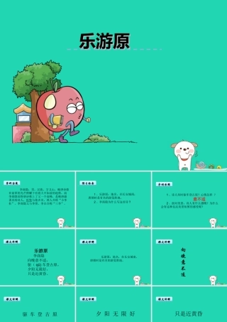 三年级语文上册 第五单元 古诗诵读《宿建德江》课件 鄂教版-鄂教版小学三年级上册语文课件