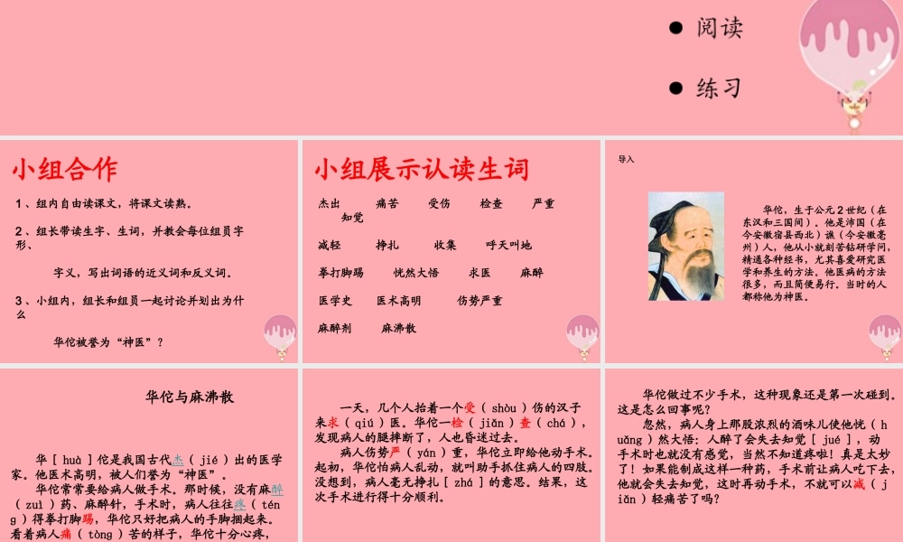 三年级语文上册 第五单元 华佗与麻沸散课件1 湘教版-湘教版小学三年级上册语文课件