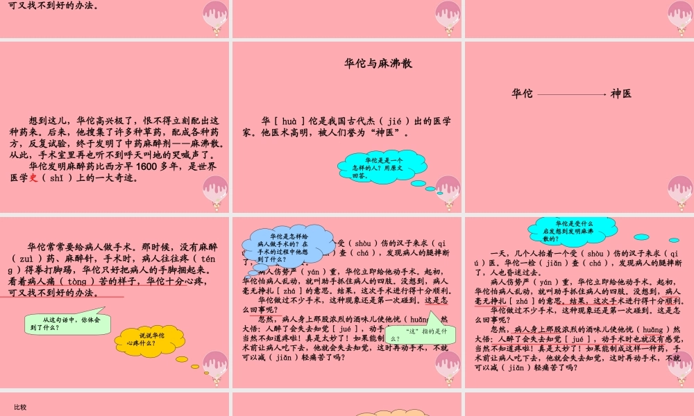 三年级语文上册 第五单元 华佗与麻沸散课件1 湘教版-湘教版小学三年级上册语文课件