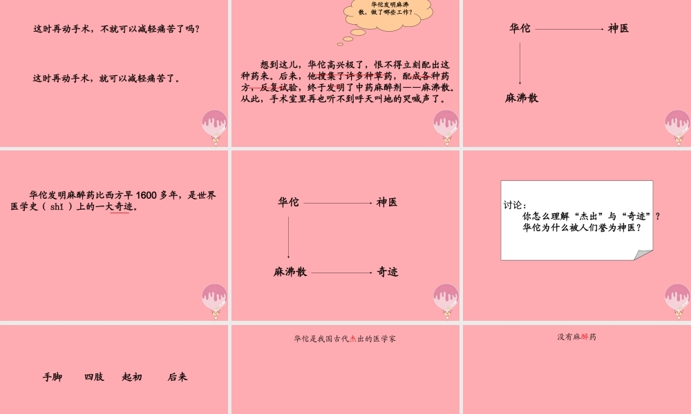 三年级语文上册 第五单元 华佗与麻沸散课件1 湘教版-湘教版小学三年级上册语文课件