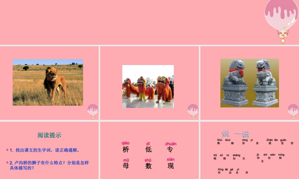 三年级语文上册 第四单元 卢沟桥的狮子课件4 鄂教版-鄂教版小学三年级上册语文课件