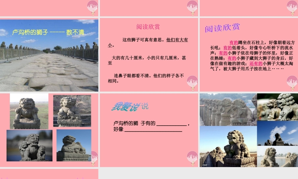 三年级语文上册 第四单元 卢沟桥的狮子课件4 鄂教版-鄂教版小学三年级上册语文课件