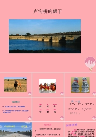 三年级语文上册 第四单元 卢沟桥的狮子课件4 鄂教版-鄂教版小学三年级上册语文课件