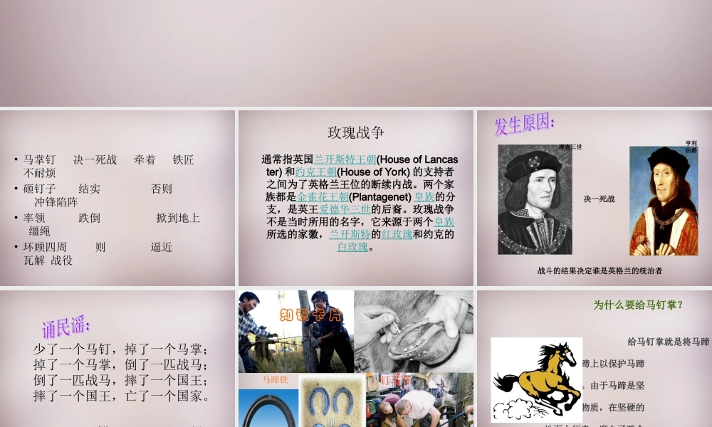 三年级语文上册《一个马掌钉》课件1 语文A版-语文A版小学三年级上册语文课件