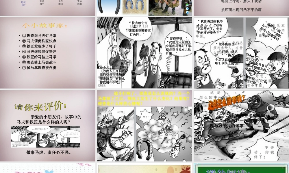 三年级语文上册《一个马掌钉》课件1 语文A版-语文A版小学三年级上册语文课件