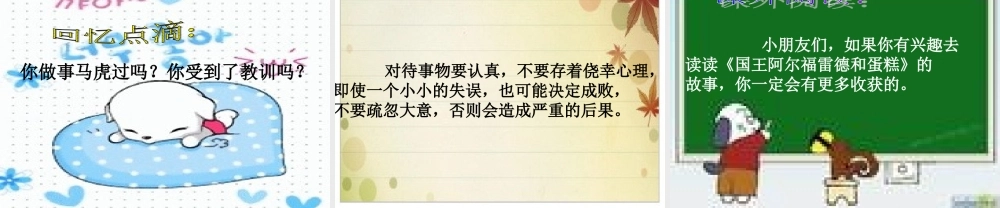 三年级语文上册《一个马掌钉》课件1 语文A版-语文A版小学三年级上册语文课件