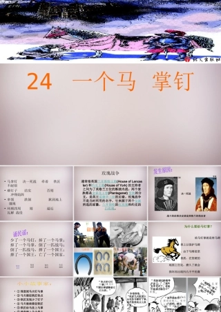 三年级语文上册《一个马掌钉》课件1 语文A版-语文A版小学三年级上册语文课件