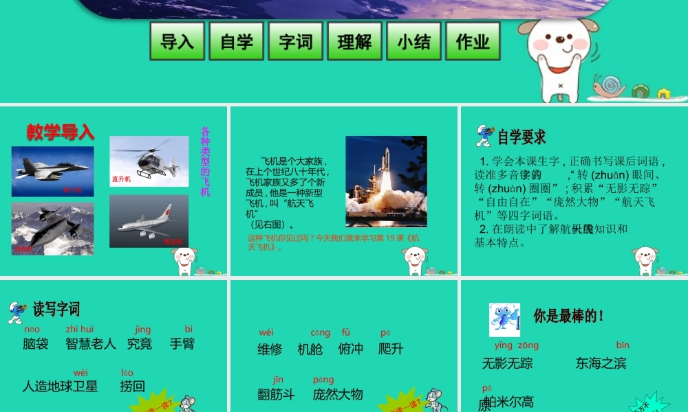 三年级语文上册 第六单元 19 航天飞机（第1课时）课件 苏教版-苏教版小学三年级上册语文课件