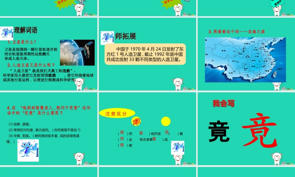 三年级语文上册 第六单元 19 航天飞机（第1课时）课件 苏教版-苏教版小学三年级上册语文课件