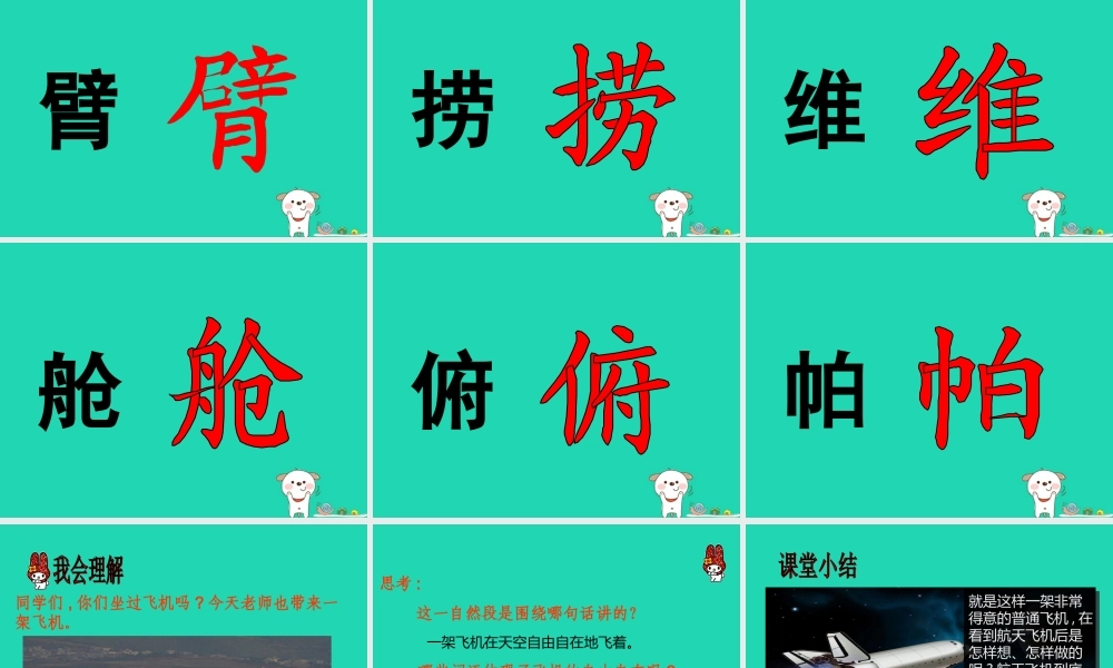 三年级语文上册 第六单元 19 航天飞机（第1课时）课件 苏教版-苏教版小学三年级上册语文课件