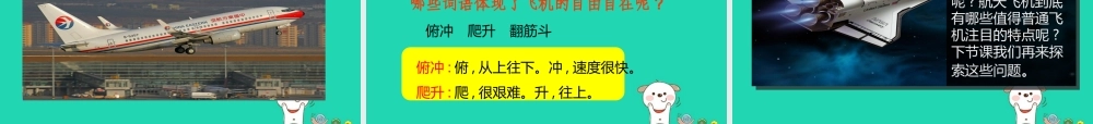 三年级语文上册 第六单元 19 航天飞机（第1课时）课件 苏教版-苏教版小学三年级上册语文课件
