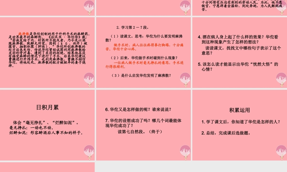 三年级语文上册 第五单元 华佗与麻沸散课件2 湘教版-湘教版小学三年级上册语文课件