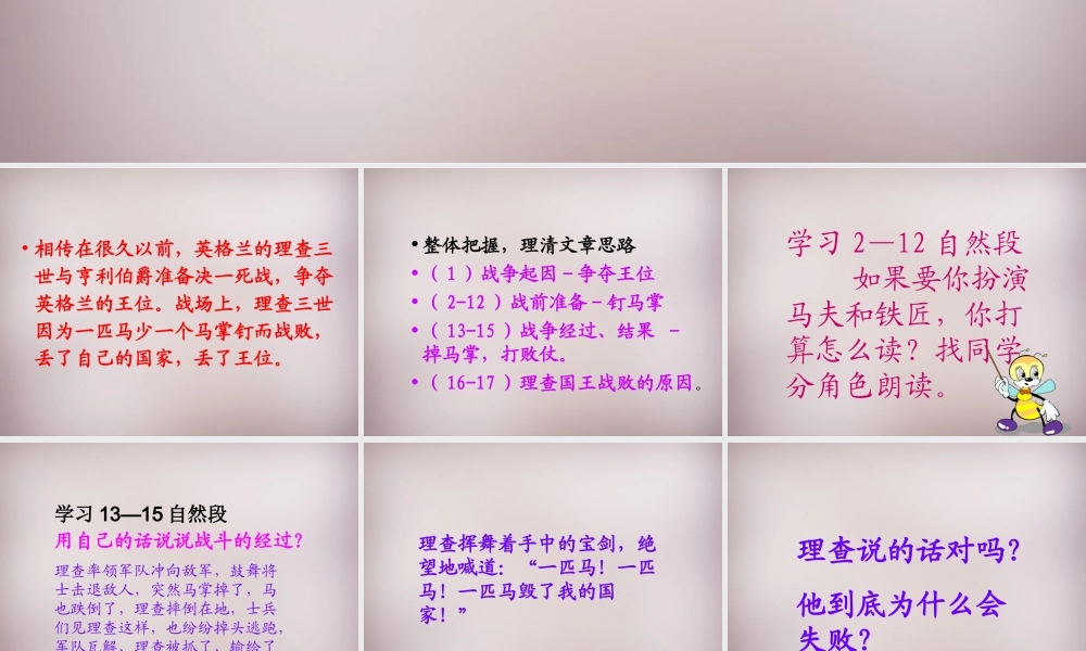 三年级语文上册《一个马掌钉》课件2 语文A版-语文A版小学三年级上册语文课件