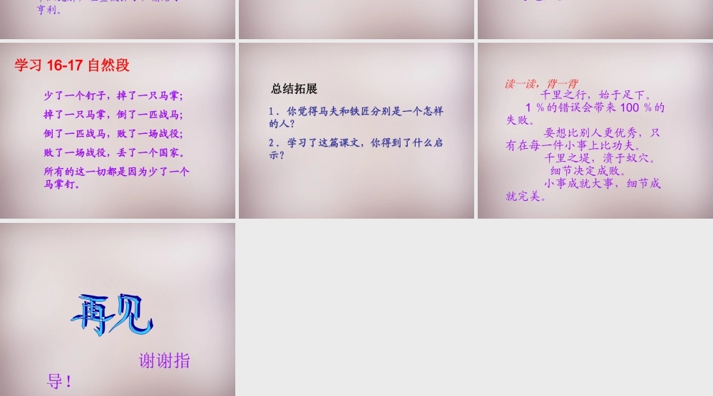 三年级语文上册《一个马掌钉》课件2 语文A版-语文A版小学三年级上册语文课件