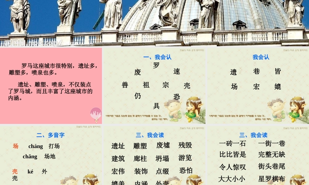 三年级语文上册 第四单元 罗马速写课件1 鄂教版-鄂教版小学三年级上册语文课件