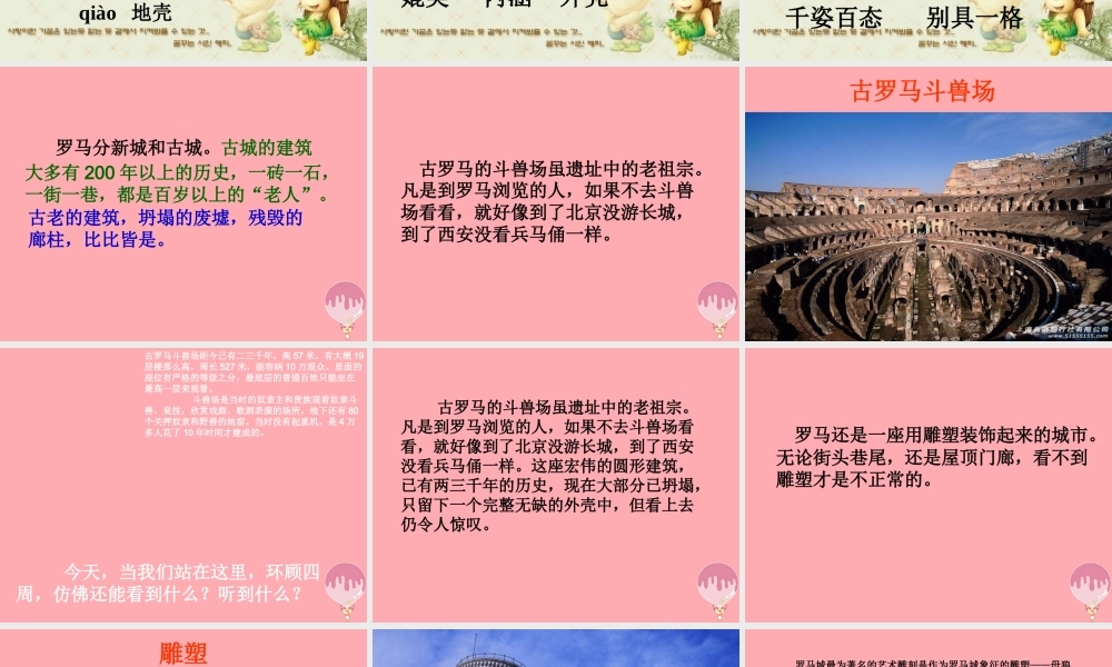 三年级语文上册 第四单元 罗马速写课件1 鄂教版-鄂教版小学三年级上册语文课件