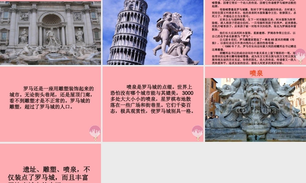 三年级语文上册 第四单元 罗马速写课件1 鄂教版-鄂教版小学三年级上册语文课件