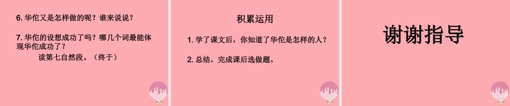 三年级语文上册 第五单元 华佗与麻沸散课件3 湘教版-湘教版小学三年级上册语文课件