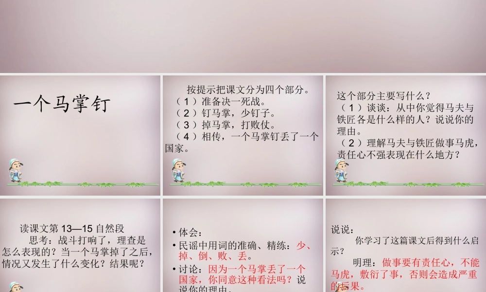 三年级语文上册《一个马掌钉》课件3 语文A版-语文A版小学三年级上册语文课件