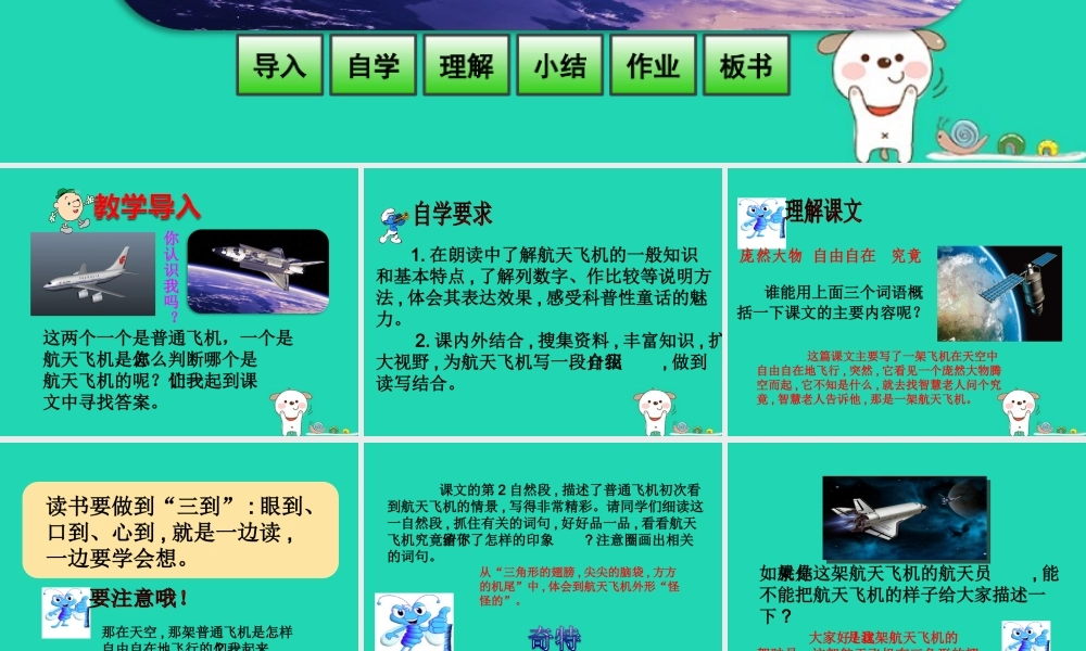 三年级语文上册 第六单元 19 航天飞机（第2课时）课件 苏教版-苏教版小学三年级上册语文课件