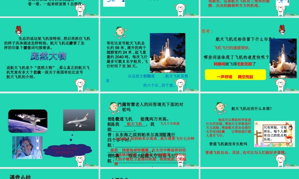 三年级语文上册 第六单元 19 航天飞机（第2课时）课件 苏教版-苏教版小学三年级上册语文课件